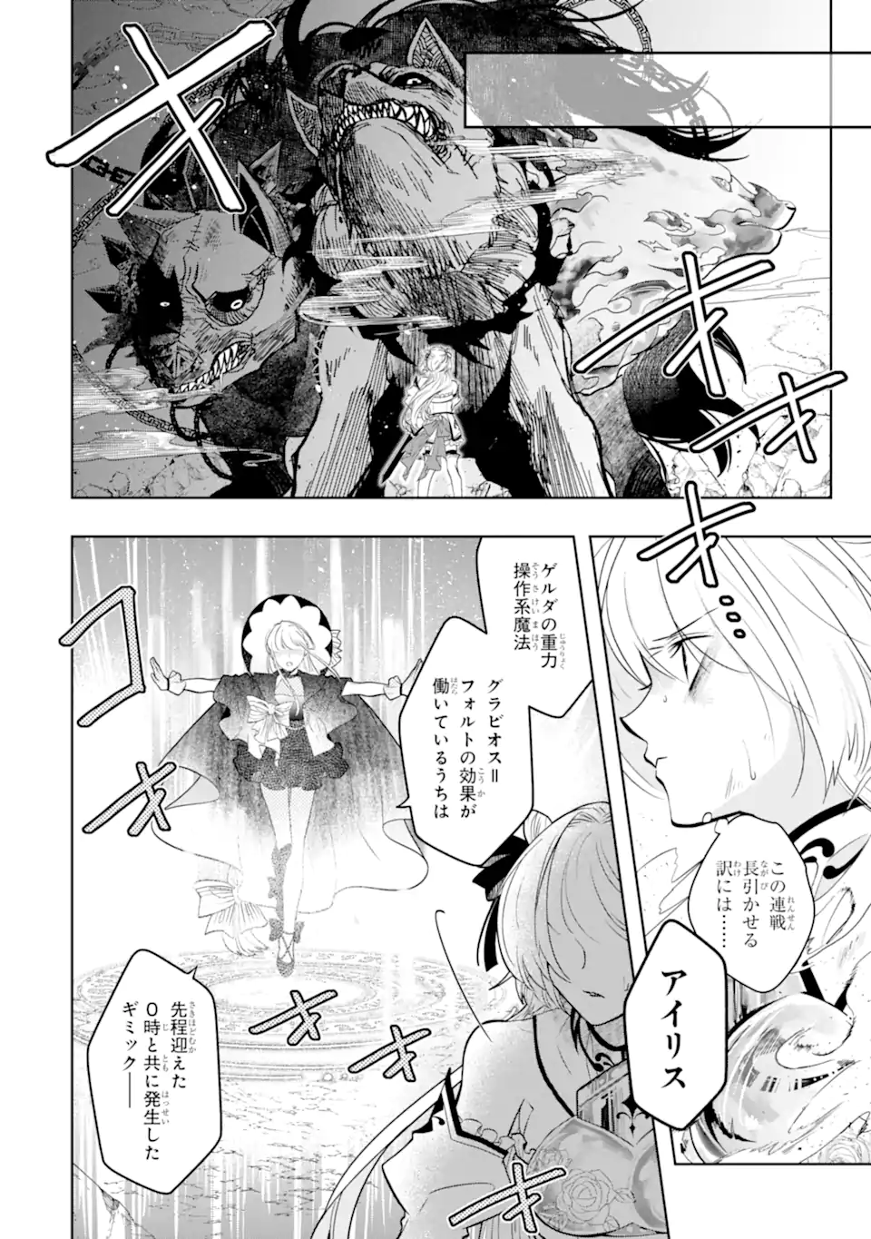 LEVEL 0 NO MAOU-SAMA, ISEKAI DE BOUKENSHA O HAJIMEMASU - raw - Chapter 14.2 - https://jpdd.ccdd.to/JPDD/level0nomaousamaisekaideboukenshaohajimemasu/205902/l3amajkora3.webp