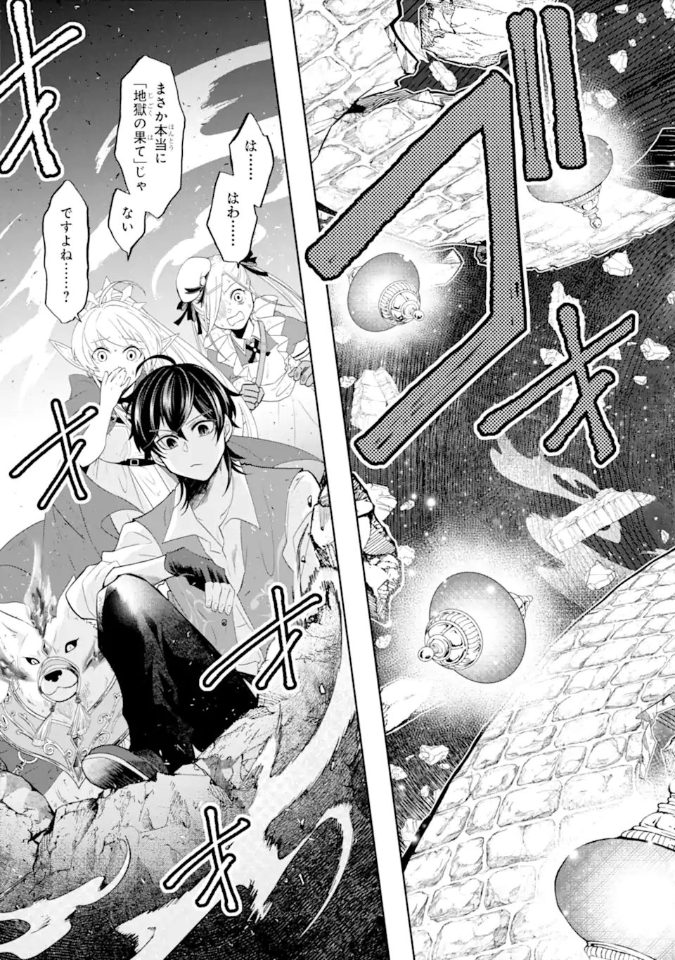 LEVEL 0 NO MAOU-SAMA, ISEKAI DE BOUKENSHA O HAJIMEMASU - raw - Chapter 14.2 - https://jpdd.ccdd.to/JPDD/level0nomaousamaisekaideboukenshaohajimemasu/205902/p4lgibgrpvv.webp