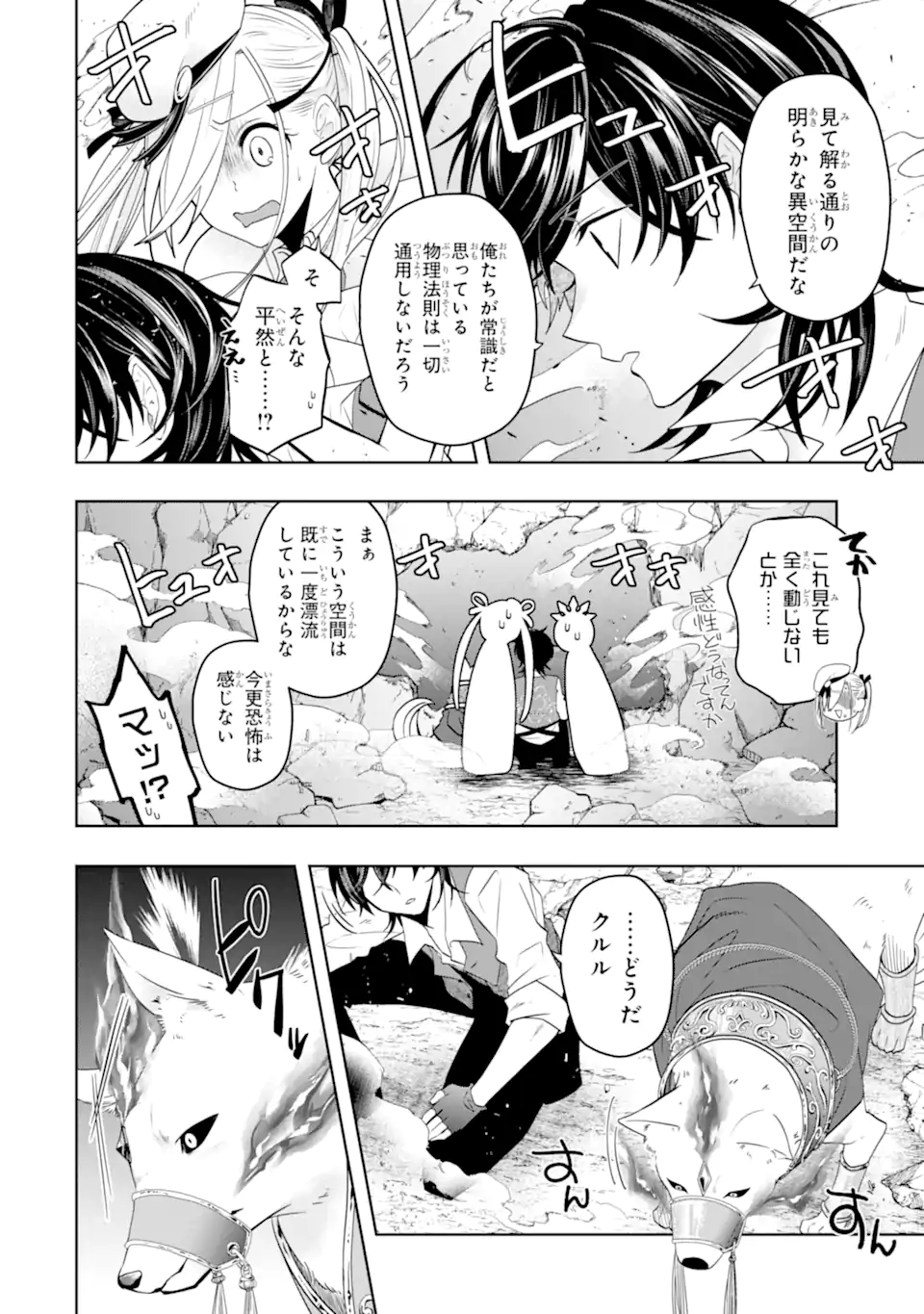 LEVEL 0 NO MAOU-SAMA, ISEKAI DE BOUKENSHA O HAJIMEMASU - raw - Chapter 14.2 - https://jpdd.ccdd.to/JPDD/level0nomaousamaisekaideboukenshaohajimemasu/205902/qjxqg1jmc42.webp