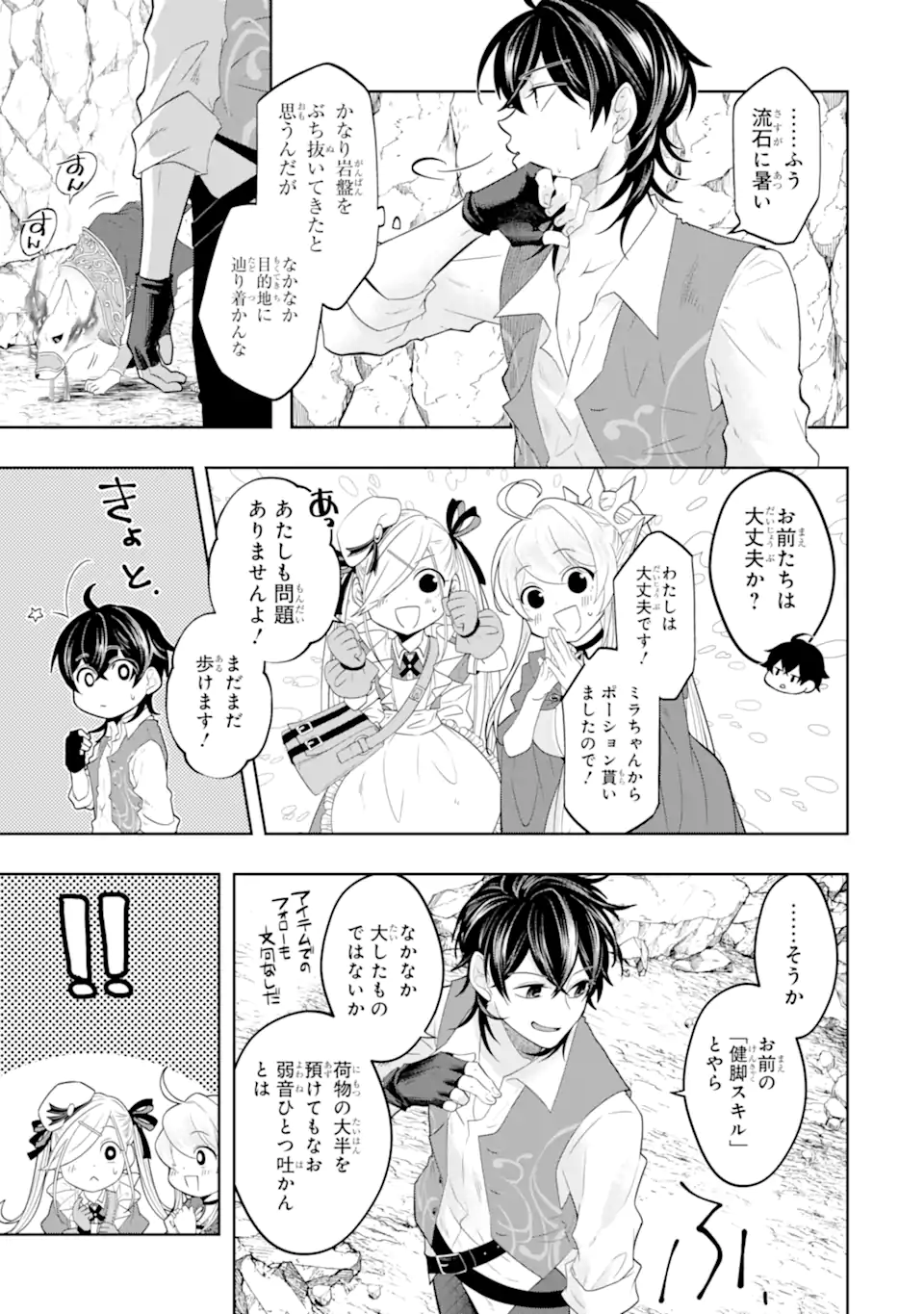 LEVEL 0 NO MAOU-SAMA, ISEKAI DE BOUKENSHA O HAJIMEMASU - raw - Chapter 14.2 - https://jpdd.ccdd.to/JPDD/level0nomaousamaisekaideboukenshaohajimemasu/205902/raasuux0m2q.webp