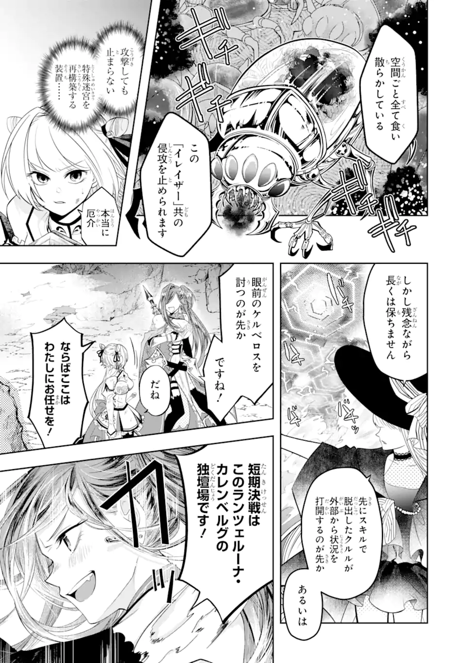 LEVEL 0 NO MAOU-SAMA, ISEKAI DE BOUKENSHA O HAJIMEMASU - raw - Chapter 14.2 - https://jpdd.ccdd.to/JPDD/level0nomaousamaisekaideboukenshaohajimemasu/205902/se3cdcolqor.webp