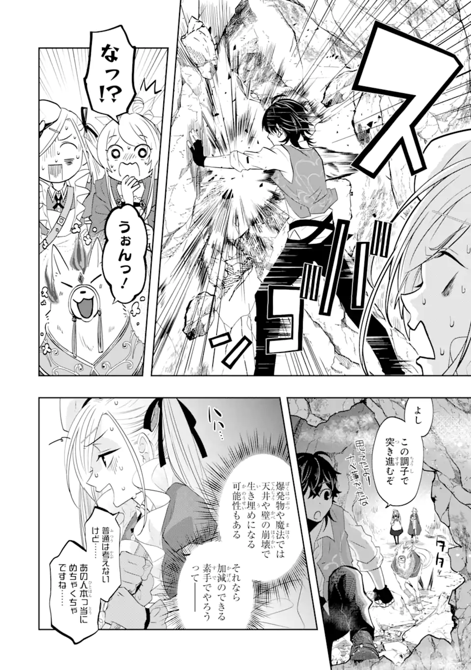 LEVEL 0 NO MAOU-SAMA, ISEKAI DE BOUKENSHA O HAJIMEMASU - raw - Chapter 14.2 - https://jpdd.ccdd.to/JPDD/level0nomaousamaisekaideboukenshaohajimemasu/205902/tm0sor1lnfu.webp