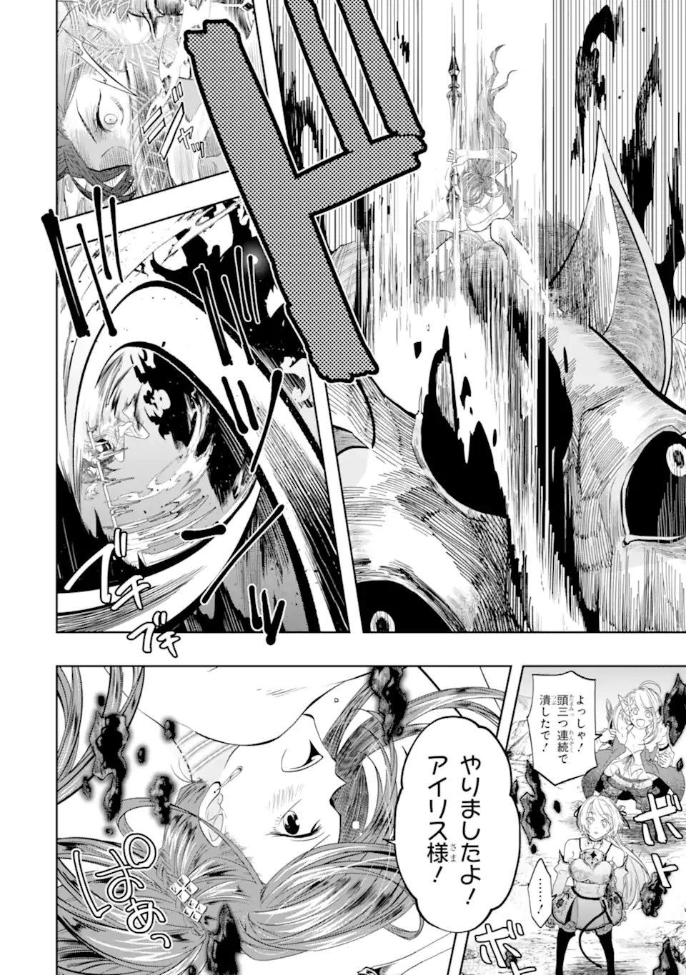 LEVEL 0 NO MAOU-SAMA, ISEKAI DE BOUKENSHA O HAJIMEMASU - raw - Chapter 14.2 - https://jpdd.ccdd.to/JPDD/level0nomaousamaisekaideboukenshaohajimemasu/205902/uyvmiltinsw.webp