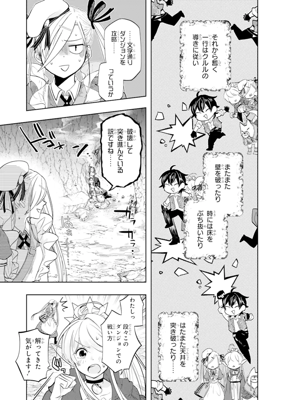 LEVEL 0 NO MAOU-SAMA, ISEKAI DE BOUKENSHA O HAJIMEMASU - raw - Chapter 14.2 - https://jpdd.ccdd.to/JPDD/level0nomaousamaisekaideboukenshaohajimemasu/205902/vje4sju11md.webp