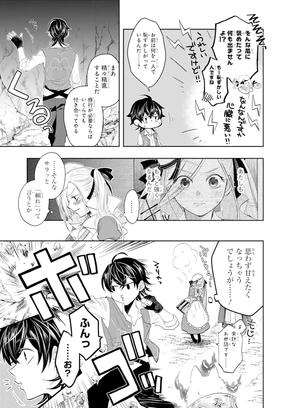 LEVEL 0 NO MAOU-SAMA, ISEKAI DE BOUKENSHA O HAJIMEMASU - raw - Chapter 14.2 - https://jpdd.ccdd.to/JPDD/level0nomaousamaisekaideboukenshaohajimemasu/205902/wyvvpyhwokd.webp