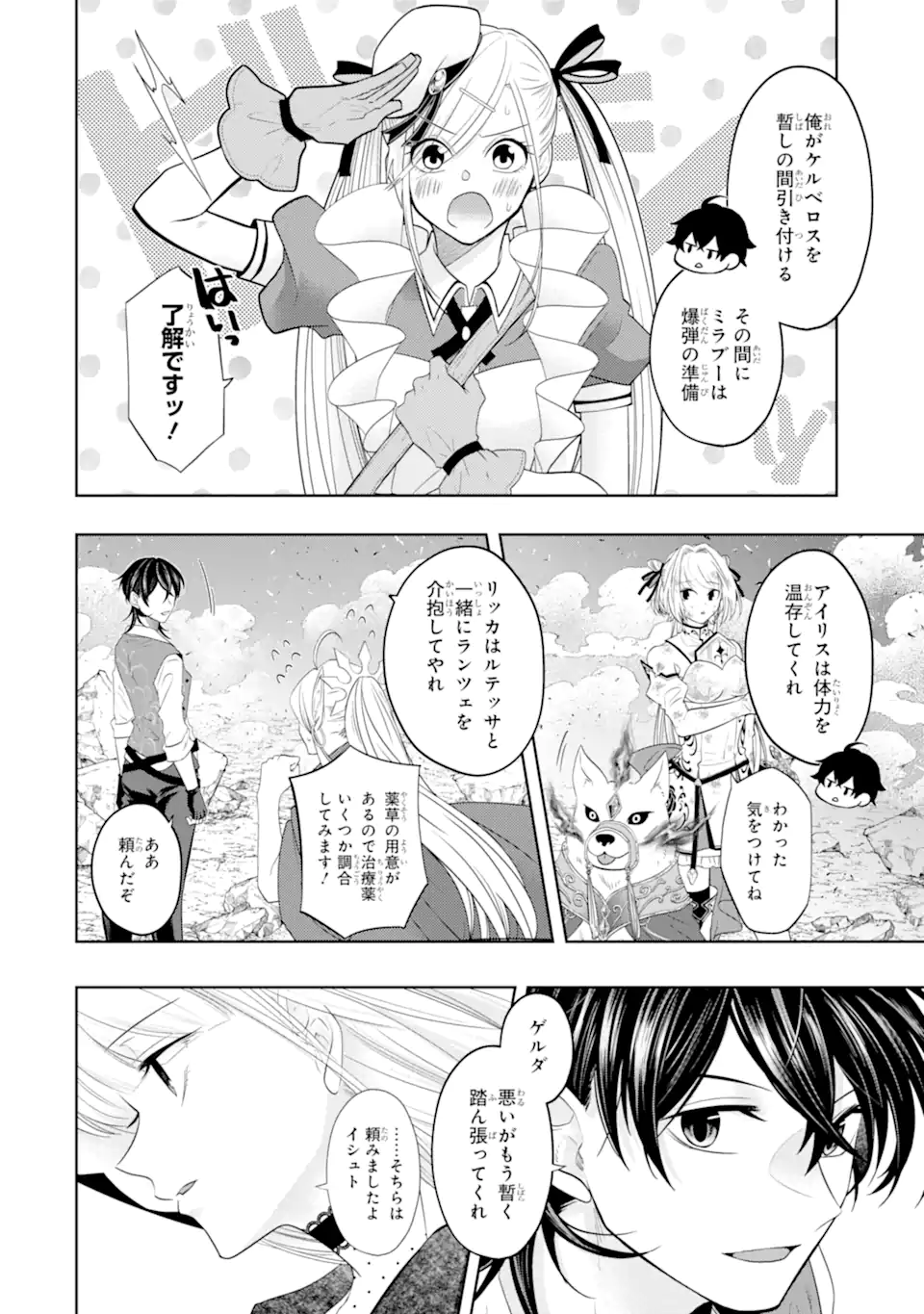 LEVEL 0 NO MAOU-SAMA, ISEKAI DE BOUKENSHA O HAJIMEMASU - raw - Chapter 15.1 - https://jpdd.ccdd.to/JPDD/level0nomaousamaisekaideboukenshaohajimemasu/207857/2mcqicqunlk.webp