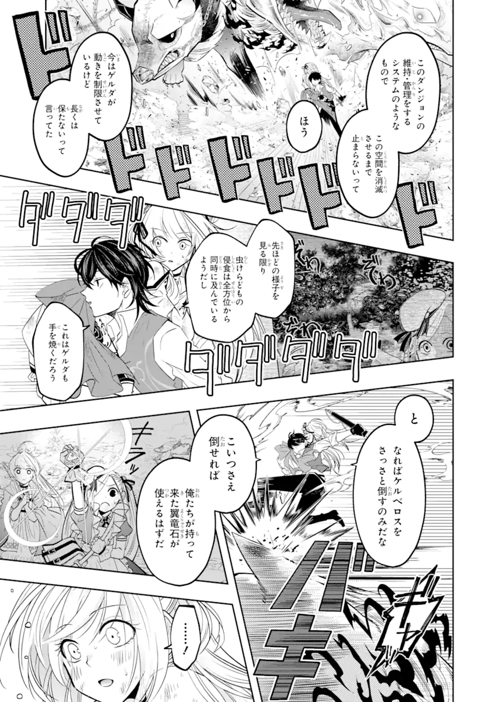 LEVEL 0 NO MAOU-SAMA, ISEKAI DE BOUKENSHA O HAJIMEMASU - raw - Chapter 15.1 - https://jpdd.ccdd.to/JPDD/level0nomaousamaisekaideboukenshaohajimemasu/207857/5sesthptpfq.webp
