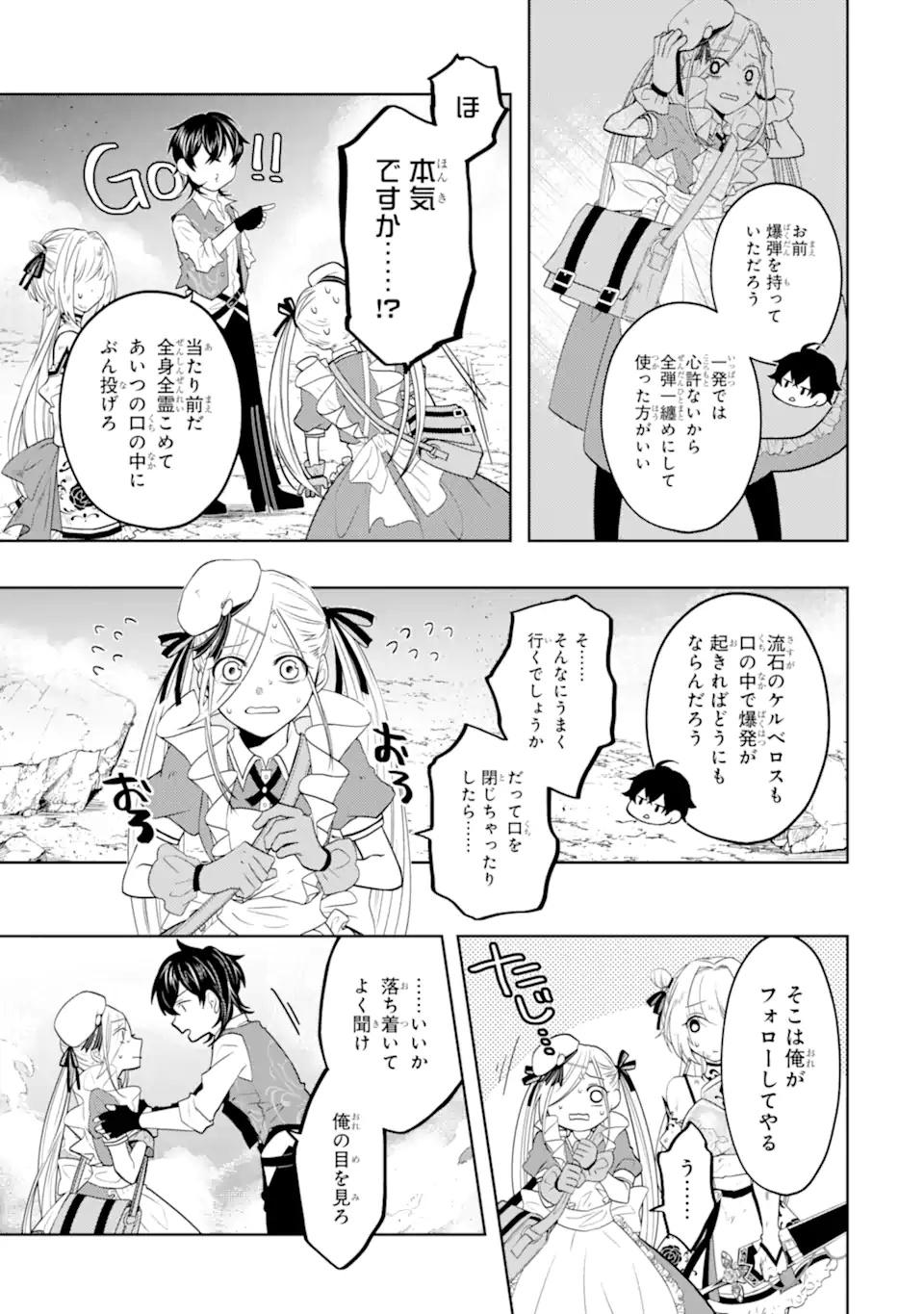 LEVEL 0 NO MAOU-SAMA, ISEKAI DE BOUKENSHA O HAJIMEMASU - raw - Chapter 15.1 - https://jpdd.ccdd.to/JPDD/level0nomaousamaisekaideboukenshaohajimemasu/207857/bmmk4nui5o2.webp