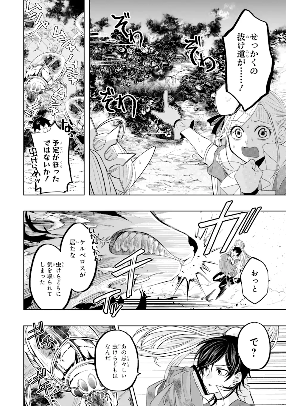 LEVEL 0 NO MAOU-SAMA, ISEKAI DE BOUKENSHA O HAJIMEMASU - raw - Chapter 15.1 - https://jpdd.ccdd.to/JPDD/level0nomaousamaisekaideboukenshaohajimemasu/207857/cwumc5nrhsl.webp