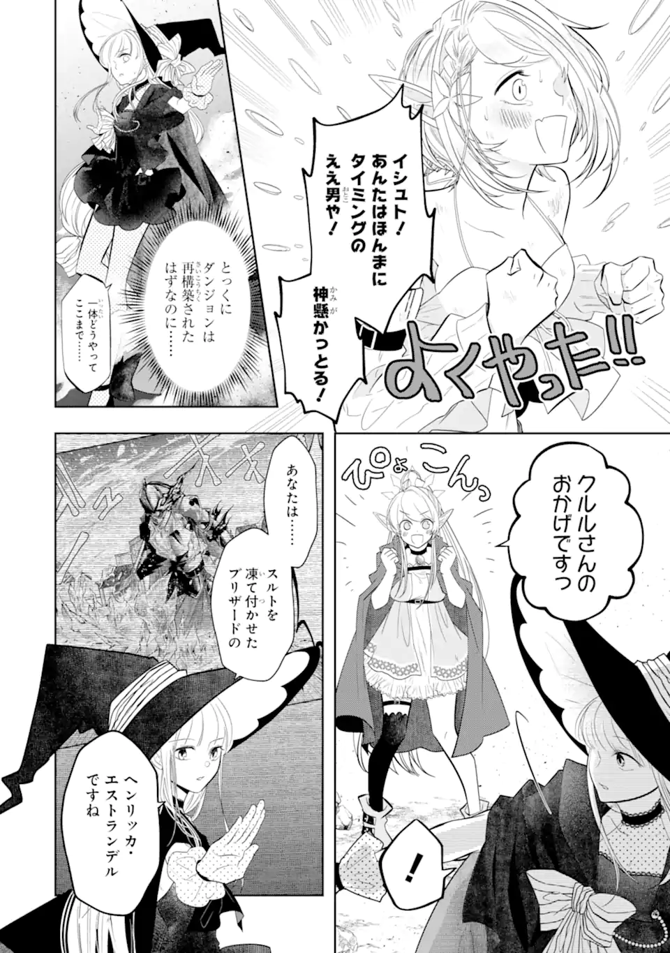 LEVEL 0 NO MAOU-SAMA, ISEKAI DE BOUKENSHA O HAJIMEMASU - raw - Chapter 15.1 - https://jpdd.ccdd.to/JPDD/level0nomaousamaisekaideboukenshaohajimemasu/207857/floit0hjqj3.webp