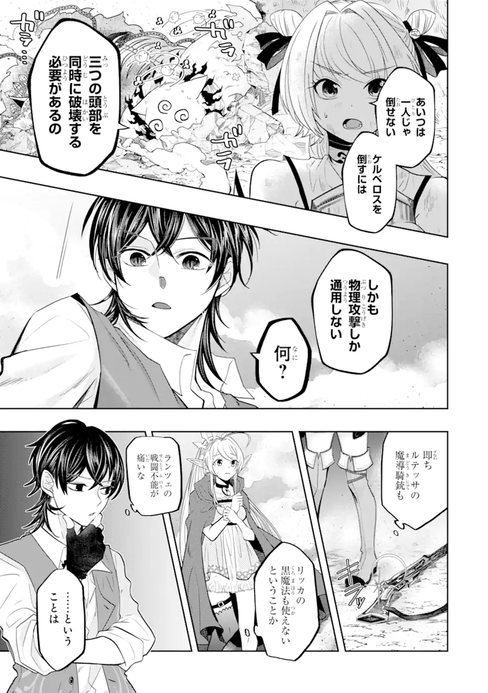 LEVEL 0 NO MAOU-SAMA, ISEKAI DE BOUKENSHA O HAJIMEMASU - raw - Chapter 15.1 - https://jpdd.ccdd.to/JPDD/level0nomaousamaisekaideboukenshaohajimemasu/207857/fpnqzcoqawa.webp