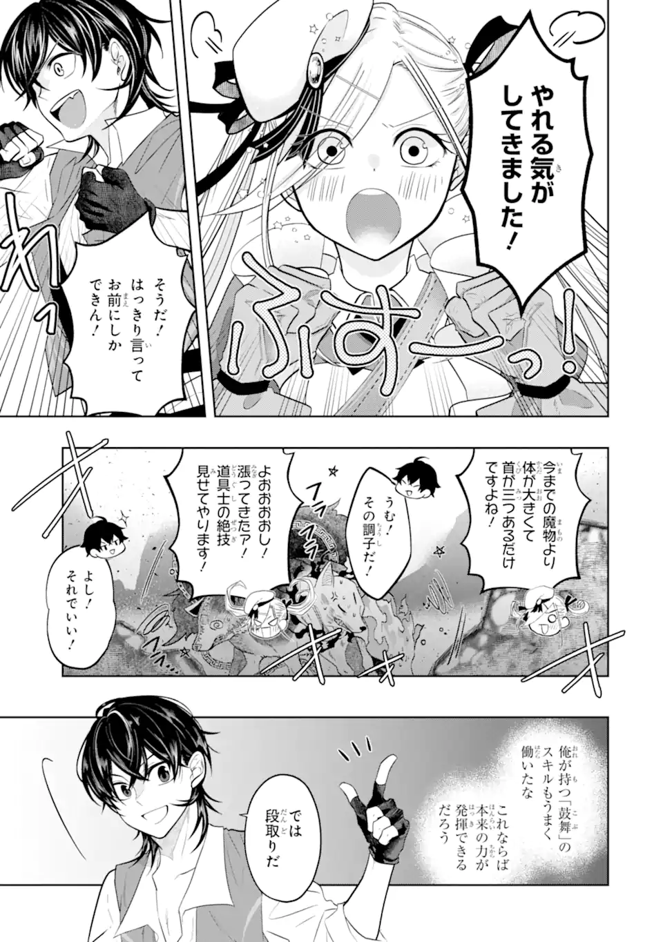 LEVEL 0 NO MAOU-SAMA, ISEKAI DE BOUKENSHA O HAJIMEMASU - raw - Chapter 15.1 - https://jpdd.ccdd.to/JPDD/level0nomaousamaisekaideboukenshaohajimemasu/207857/immctht24hb.webp