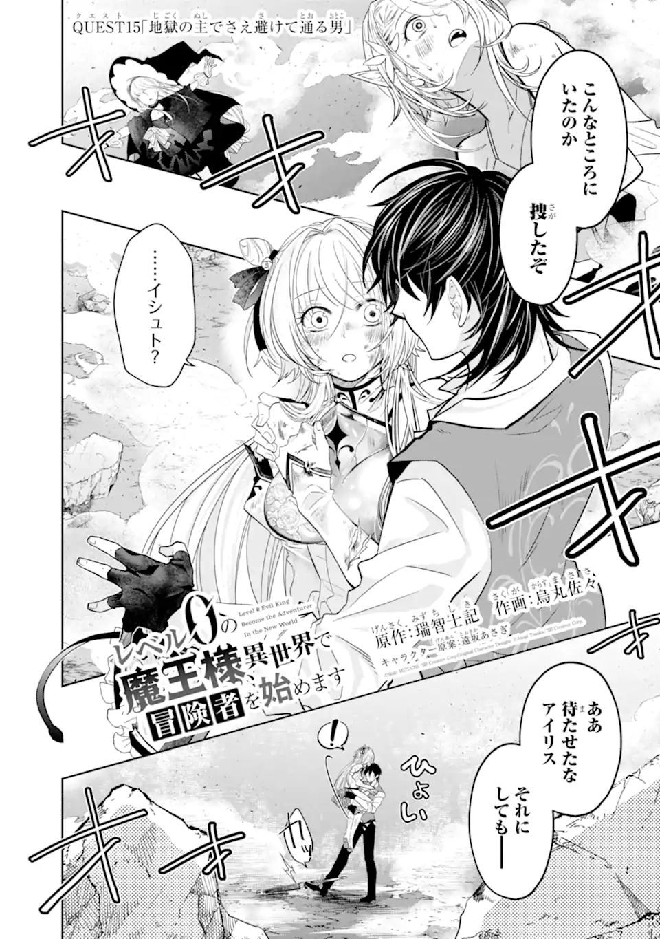 LEVEL 0 NO MAOU-SAMA, ISEKAI DE BOUKENSHA O HAJIMEMASU - raw - Chapter 15.1 - https://jpdd.ccdd.to/JPDD/level0nomaousamaisekaideboukenshaohajimemasu/207857/jkcpmknvscs.webp
