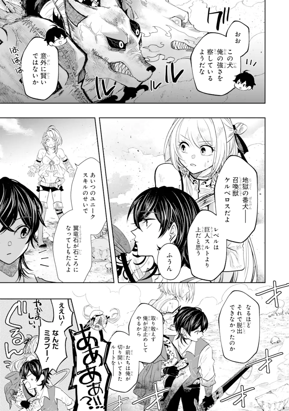 LEVEL 0 NO MAOU-SAMA, ISEKAI DE BOUKENSHA O HAJIMEMASU - raw - Chapter 15.1 - https://jpdd.ccdd.to/JPDD/level0nomaousamaisekaideboukenshaohajimemasu/207857/mxj2uotyrbu.webp