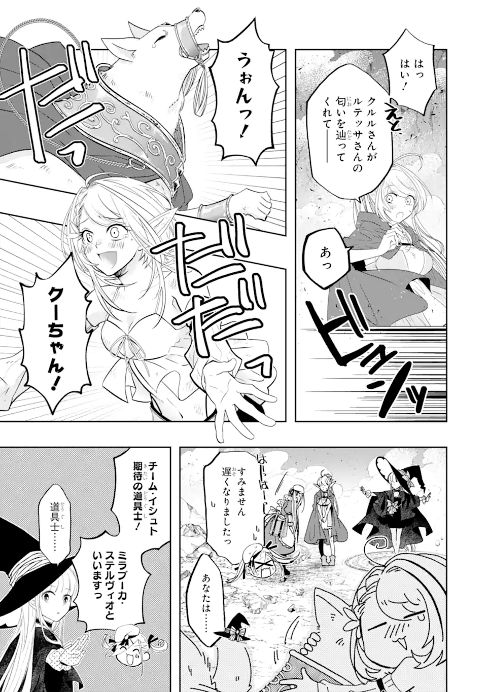 LEVEL 0 NO MAOU-SAMA, ISEKAI DE BOUKENSHA O HAJIMEMASU - raw - Chapter 15.1 - https://jpdd.ccdd.to/JPDD/level0nomaousamaisekaideboukenshaohajimemasu/207857/nuww124j2mq.webp