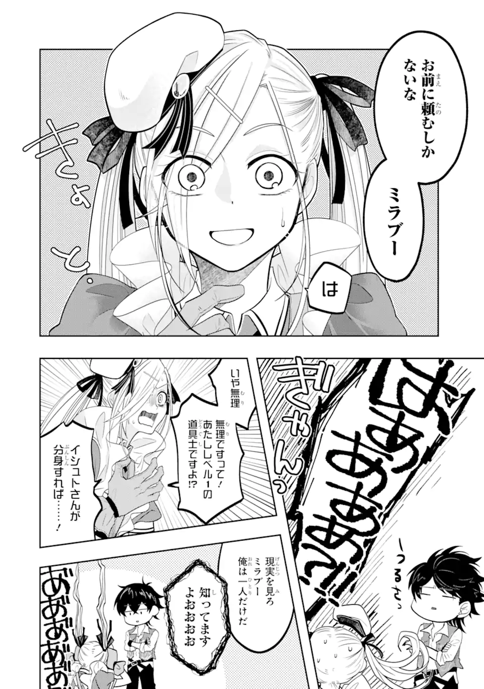 LEVEL 0 NO MAOU-SAMA, ISEKAI DE BOUKENSHA O HAJIMEMASU - raw - Chapter 15.1 - https://jpdd.ccdd.to/JPDD/level0nomaousamaisekaideboukenshaohajimemasu/207857/puh43ynx3we.webp