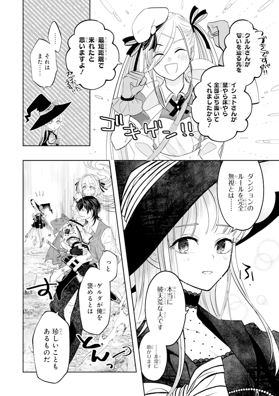 LEVEL 0 NO MAOU-SAMA, ISEKAI DE BOUKENSHA O HAJIMEMASU - raw - Chapter 15.1 - https://jpdd.ccdd.to/JPDD/level0nomaousamaisekaideboukenshaohajimemasu/207857/y2l02wyd40t.webp