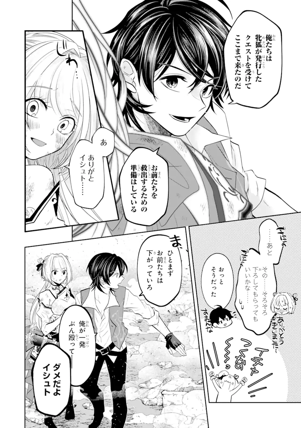 LEVEL 0 NO MAOU-SAMA, ISEKAI DE BOUKENSHA O HAJIMEMASU - raw - Chapter 15.1 - https://jpdd.ccdd.to/JPDD/level0nomaousamaisekaideboukenshaohajimemasu/207857/ztmzmqz3ea3.webp