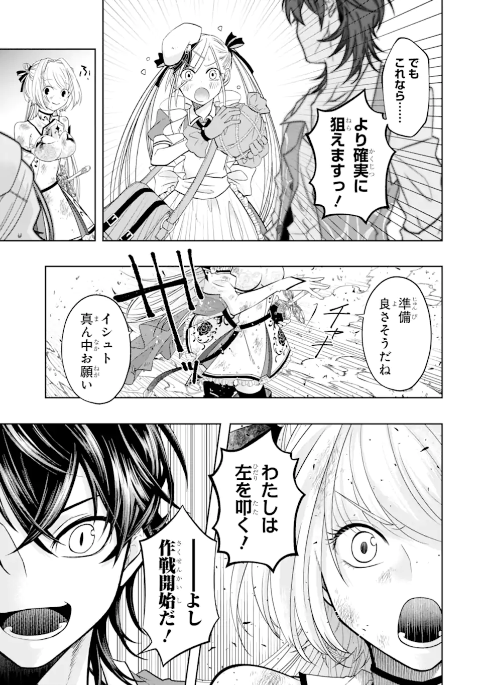 LEVEL 0 NO MAOU-SAMA, ISEKAI DE BOUKENSHA O HAJIMEMASU - raw - Chapter 15.2 - https://jpdd.ccdd.to/JPDD/level0nomaousamaisekaideboukenshaohajimemasu/210048/1qjh1lz42tq.webp