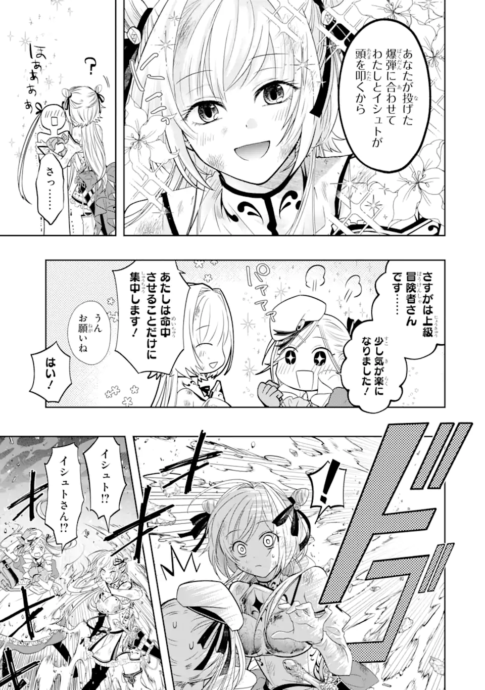 LEVEL 0 NO MAOU-SAMA, ISEKAI DE BOUKENSHA O HAJIMEMASU - raw - Chapter 15.2 - https://jpdd.ccdd.to/JPDD/level0nomaousamaisekaideboukenshaohajimemasu/210048/bzlsj1hhb55.webp