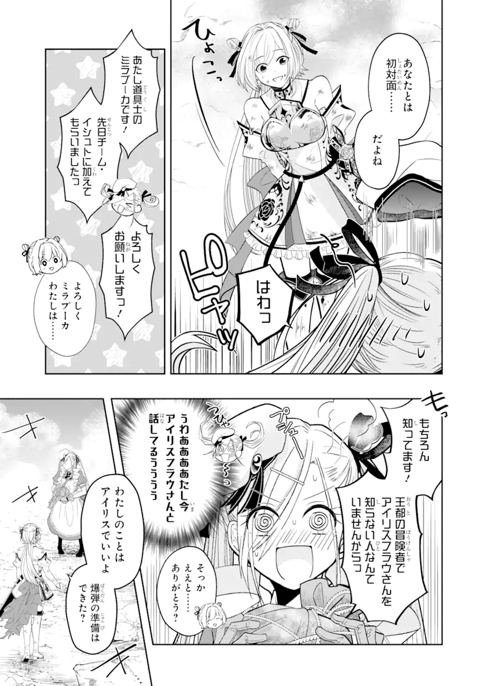 LEVEL 0 NO MAOU-SAMA, ISEKAI DE BOUKENSHA O HAJIMEMASU - raw - Chapter 15.2 - https://jpdd.ccdd.to/JPDD/level0nomaousamaisekaideboukenshaohajimemasu/210048/dy1pdiepvsg.webp