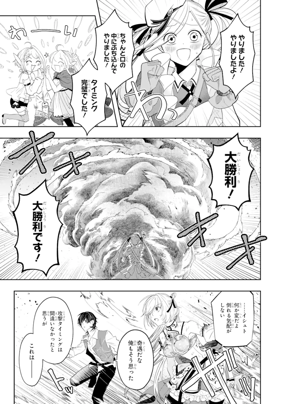 LEVEL 0 NO MAOU-SAMA, ISEKAI DE BOUKENSHA O HAJIMEMASU - raw - Chapter 15.2 - https://jpdd.ccdd.to/JPDD/level0nomaousamaisekaideboukenshaohajimemasu/210048/ez21xr22o2x.webp