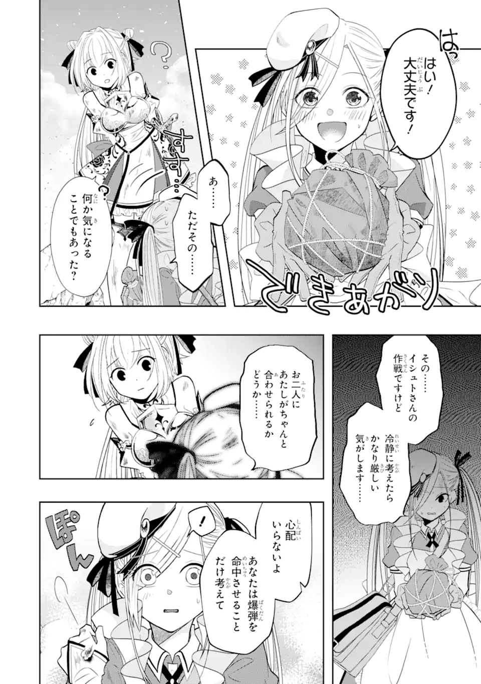 LEVEL 0 NO MAOU-SAMA, ISEKAI DE BOUKENSHA O HAJIMEMASU - raw - Chapter 15.2 - https://jpdd.ccdd.to/JPDD/level0nomaousamaisekaideboukenshaohajimemasu/210048/lpnc0aia1k4.webp