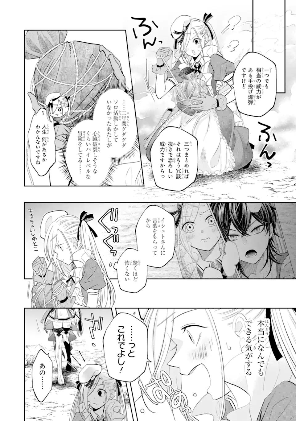 LEVEL 0 NO MAOU-SAMA, ISEKAI DE BOUKENSHA O HAJIMEMASU - raw - Chapter 15.2 - https://jpdd.ccdd.to/JPDD/level0nomaousamaisekaideboukenshaohajimemasu/210048/xmdwzfje01z.webp