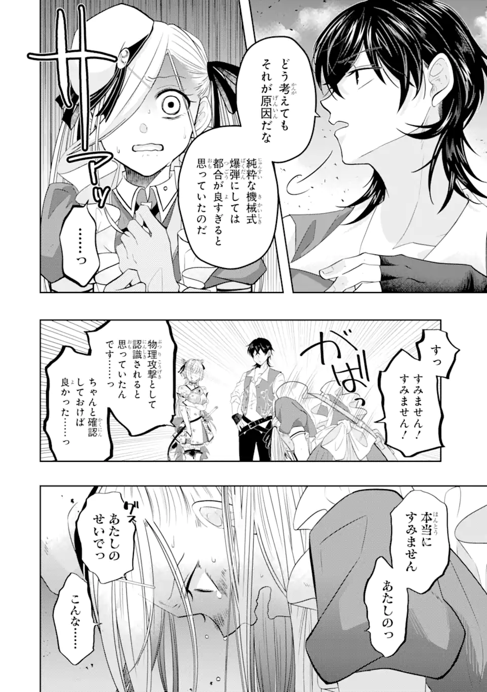 LEVEL 0 NO MAOU-SAMA, ISEKAI DE BOUKENSHA O HAJIMEMASU - raw - Chapter 15.3 - https://jpdd.ccdd.to/JPDD/level0nomaousamaisekaideboukenshaohajimemasu/213929/gojprvhyfac.webp