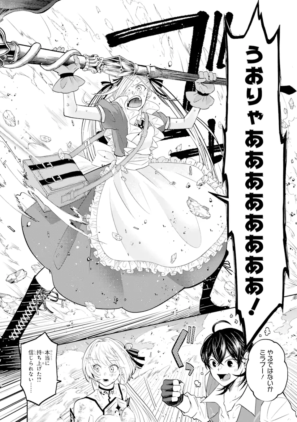 LEVEL 0 NO MAOU-SAMA, ISEKAI DE BOUKENSHA O HAJIMEMASU - raw - Chapter 15.3 - https://jpdd.ccdd.to/JPDD/level0nomaousamaisekaideboukenshaohajimemasu/213929/ndd0u33pjvx.webp