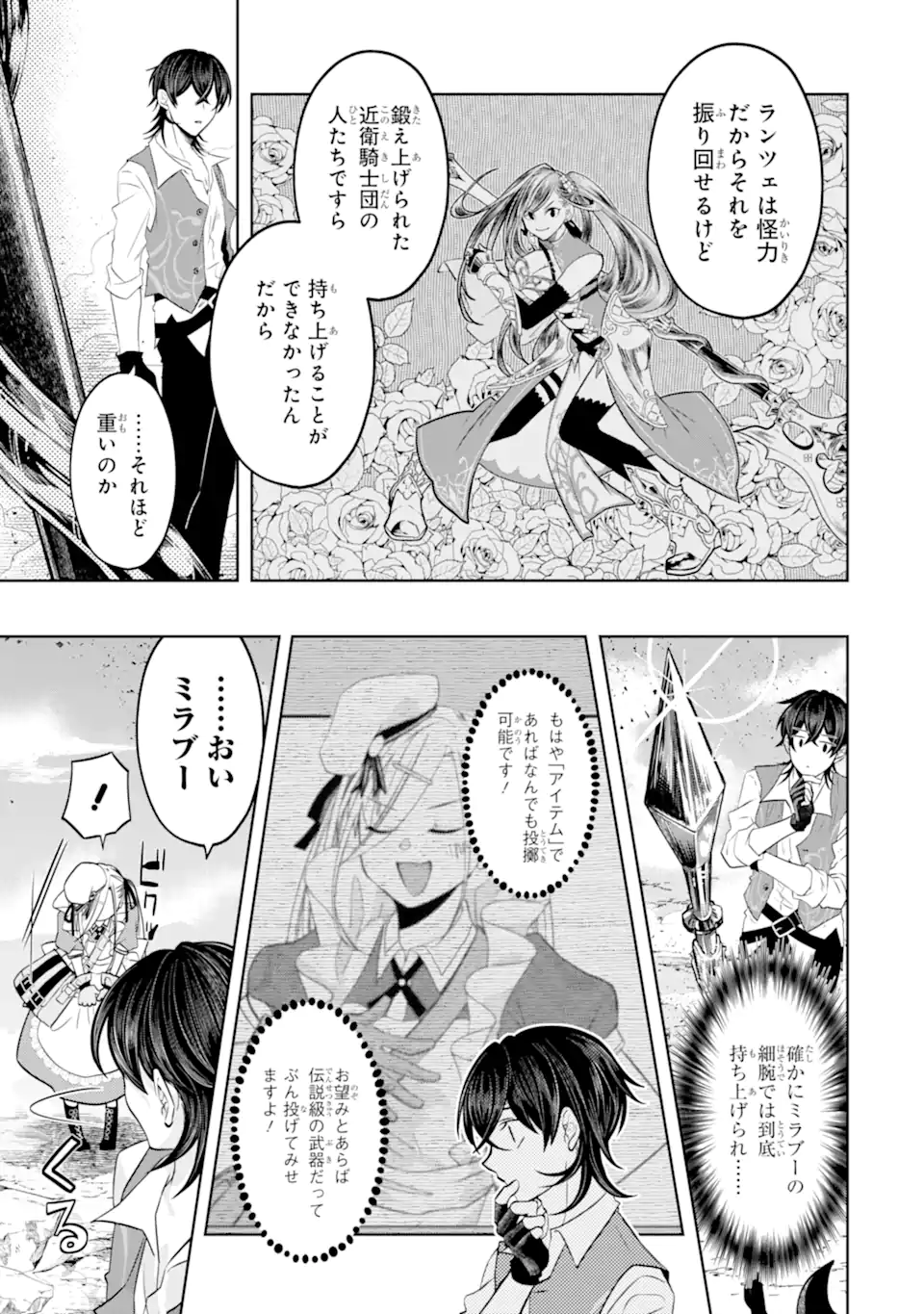 LEVEL 0 NO MAOU-SAMA, ISEKAI DE BOUKENSHA O HAJIMEMASU - raw - Chapter 15.3 - https://jpdd.ccdd.to/JPDD/level0nomaousamaisekaideboukenshaohajimemasu/213929/ogirn0z4ad1.webp