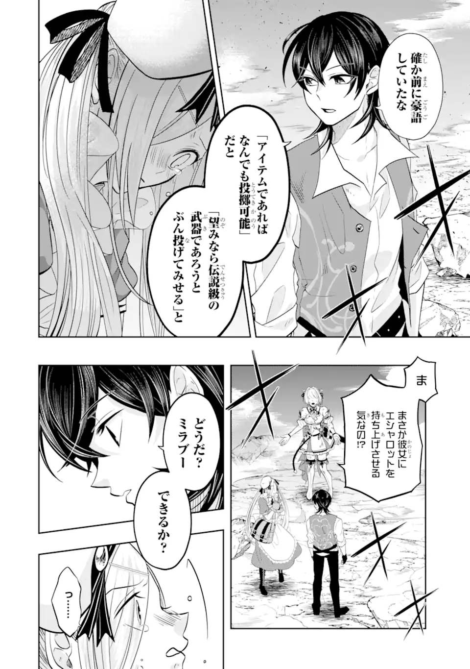 LEVEL 0 NO MAOU-SAMA, ISEKAI DE BOUKENSHA O HAJIMEMASU - raw - Chapter 15.3 - https://jpdd.ccdd.to/JPDD/level0nomaousamaisekaideboukenshaohajimemasu/213929/orwdqdncubc.webp