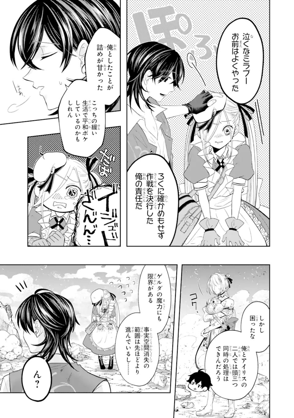 LEVEL 0 NO MAOU-SAMA, ISEKAI DE BOUKENSHA O HAJIMEMASU - raw - Chapter 15.3 - https://jpdd.ccdd.to/JPDD/level0nomaousamaisekaideboukenshaohajimemasu/213929/qviwe4zmwm3.webp
