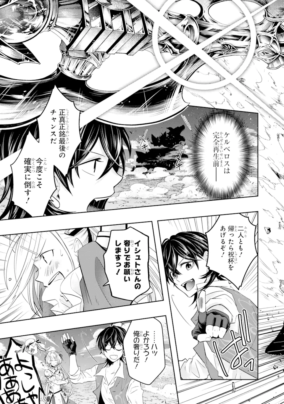 LEVEL 0 NO MAOU-SAMA, ISEKAI DE BOUKENSHA O HAJIMEMASU - raw - Chapter 15.3 - https://jpdd.ccdd.to/JPDD/level0nomaousamaisekaideboukenshaohajimemasu/213929/tkautqjts1p.webp