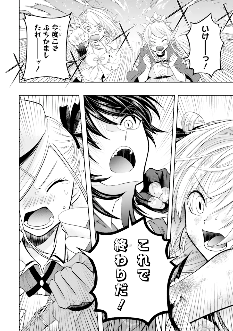 LEVEL 0 NO MAOU-SAMA, ISEKAI DE BOUKENSHA O HAJIMEMASU - raw - Chapter 15.3 - https://jpdd.ccdd.to/JPDD/level0nomaousamaisekaideboukenshaohajimemasu/213929/web1o0djmy4.webp