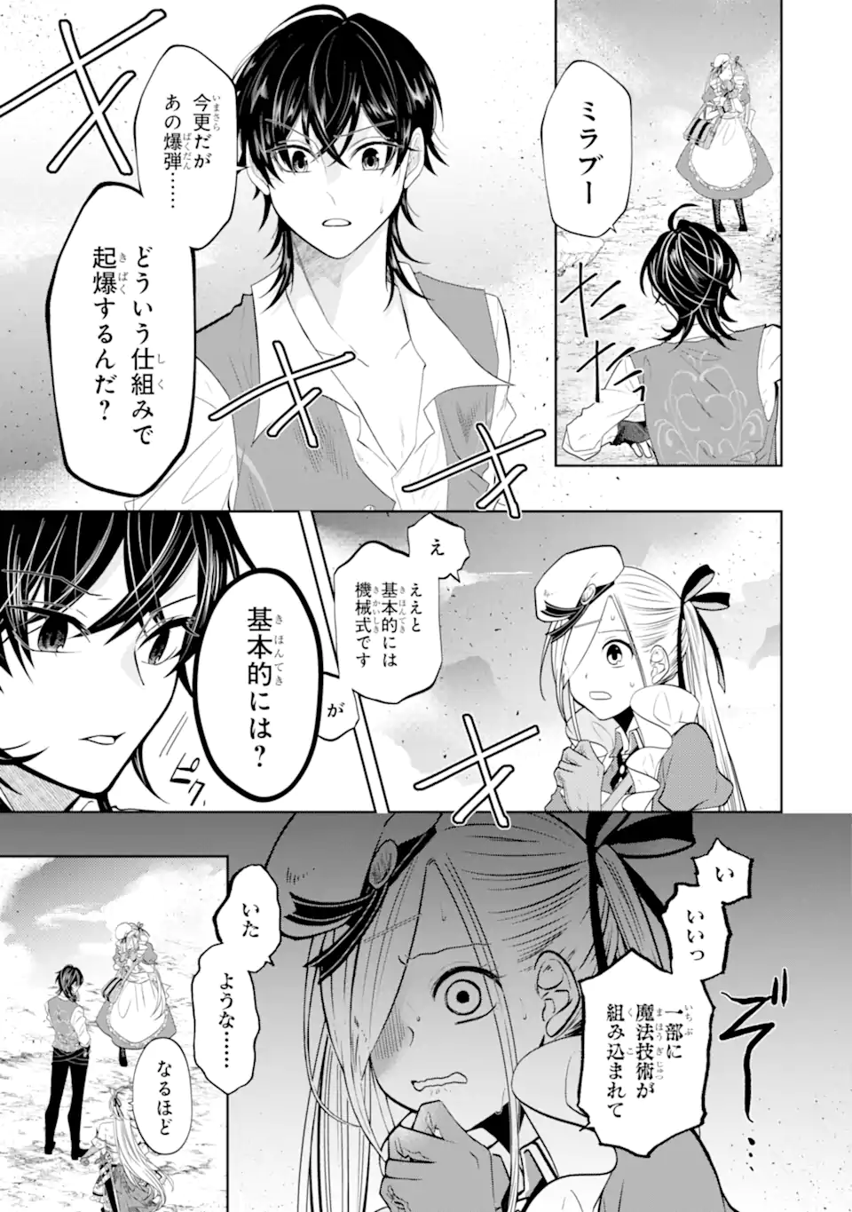 LEVEL 0 NO MAOU-SAMA, ISEKAI DE BOUKENSHA O HAJIMEMASU - raw - Chapter 15.3 - https://jpdd.ccdd.to/JPDD/level0nomaousamaisekaideboukenshaohajimemasu/213929/zpxjwaetdpu.webp