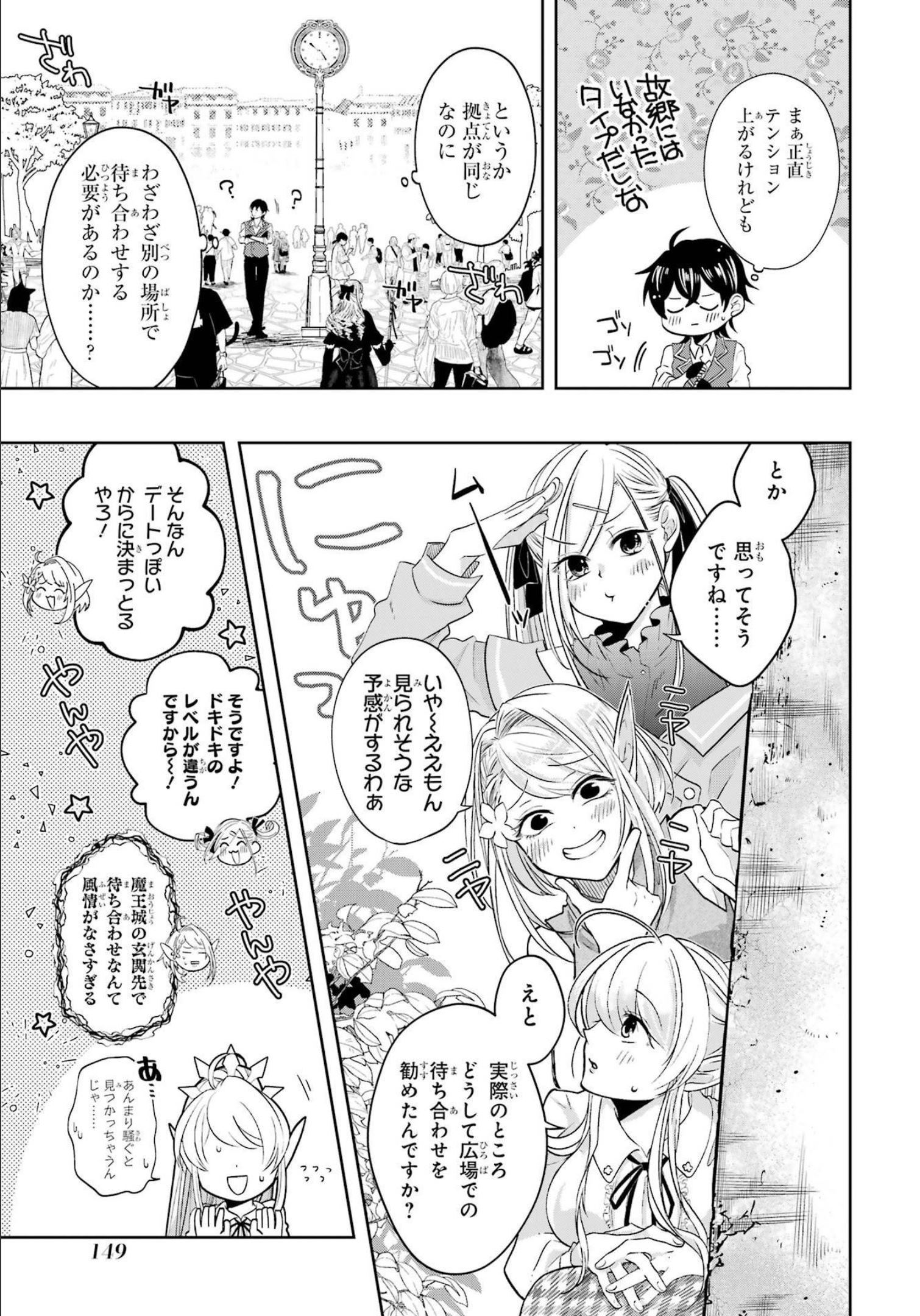 LEVEL 0 NO MAOU-SAMA, ISEKAI DE BOUKENSHA O HAJIMEMASU - raw - Chapter 16 - https://jpdd.ccdd.to/JPDD/level0nomaousamaisekaideboukenshaohajimemasu/214969/04jugitlkuy.jpg