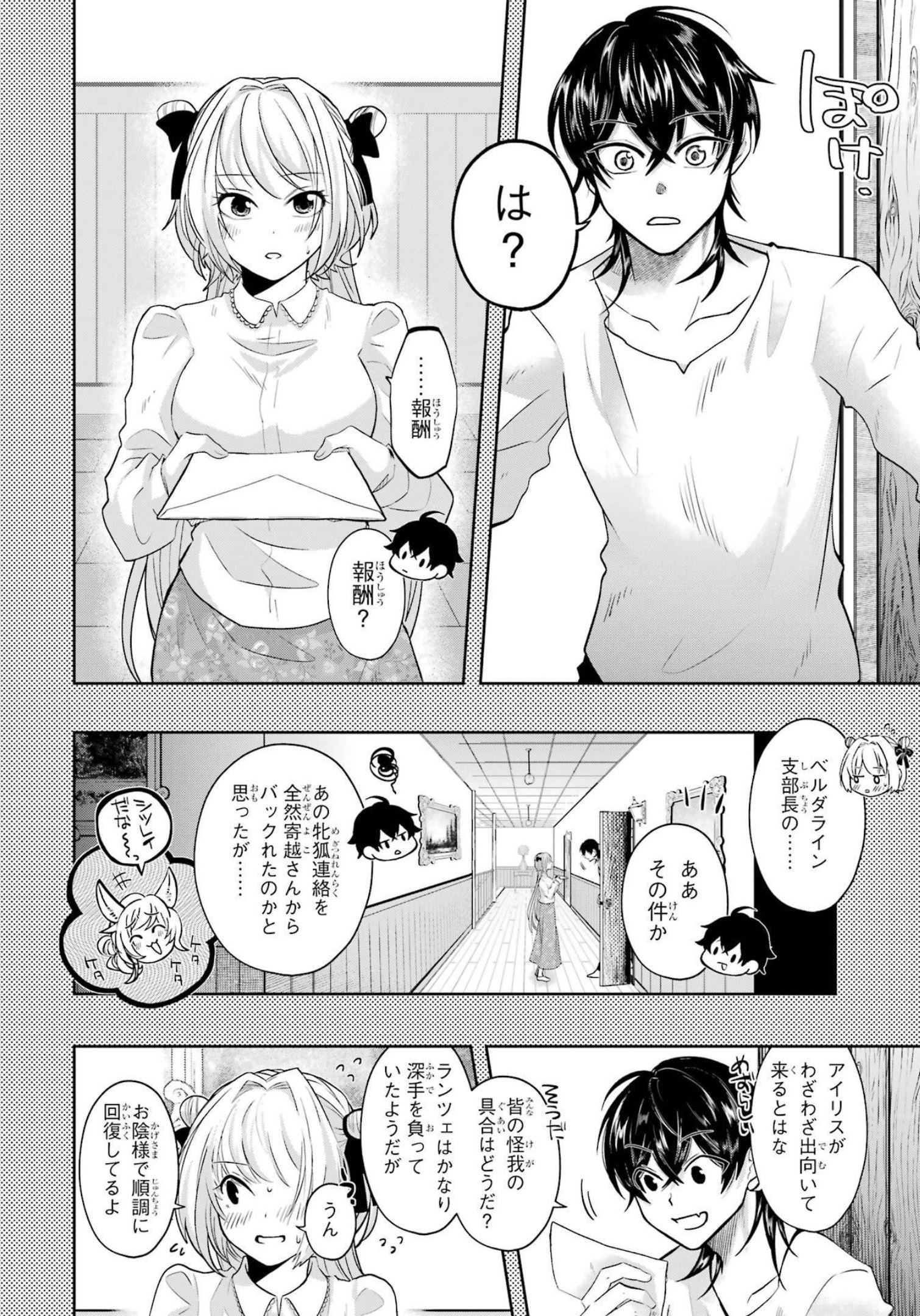 LEVEL 0 NO MAOU-SAMA, ISEKAI DE BOUKENSHA O HAJIMEMASU - raw - Chapter 16 - https://jpdd.ccdd.to/JPDD/level0nomaousamaisekaideboukenshaohajimemasu/214969/0a0hvad0lwa.jpg