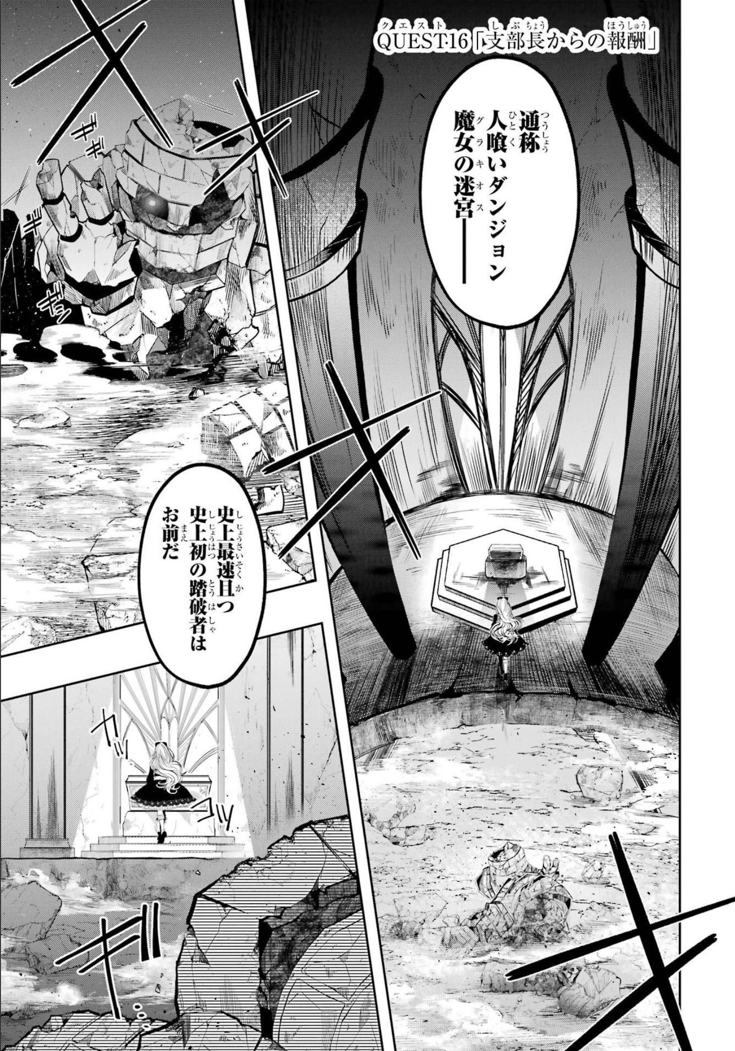 LEVEL 0 NO MAOU-SAMA, ISEKAI DE BOUKENSHA O HAJIMEMASU - raw - Chapter 16 - https://jpdd.ccdd.to/JPDD/level0nomaousamaisekaideboukenshaohajimemasu/214969/a5txrsbp5be.jpg