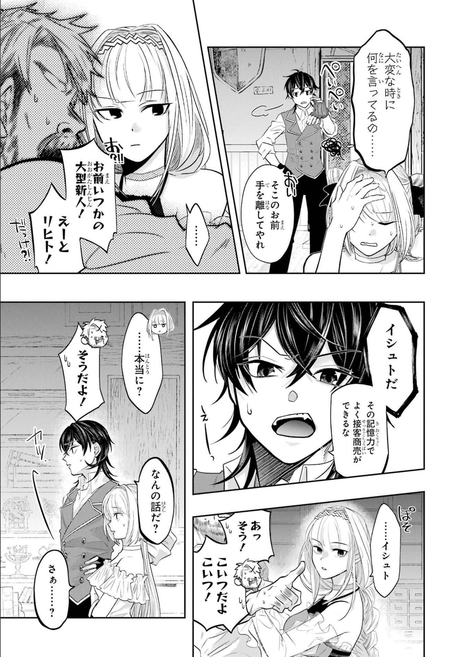 LEVEL 0 NO MAOU-SAMA, ISEKAI DE BOUKENSHA O HAJIMEMASU - raw - Chapter 16 - https://jpdd.ccdd.to/JPDD/level0nomaousamaisekaideboukenshaohajimemasu/214969/basei00rexd.jpg