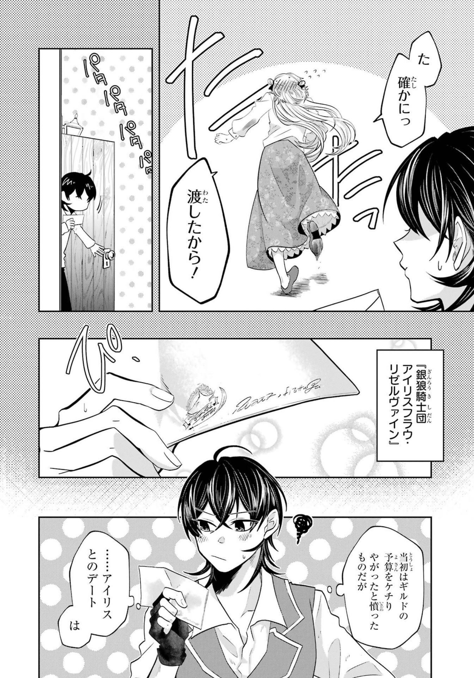 LEVEL 0 NO MAOU-SAMA, ISEKAI DE BOUKENSHA O HAJIMEMASU - raw - Chapter 16 - https://jpdd.ccdd.to/JPDD/level0nomaousamaisekaideboukenshaohajimemasu/214969/cyx51un5zdv.jpg