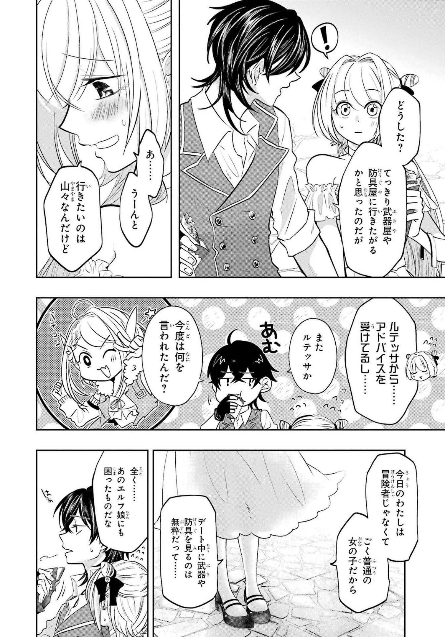 LEVEL 0 NO MAOU-SAMA, ISEKAI DE BOUKENSHA O HAJIMEMASU - raw - Chapter 16 - https://jpdd.ccdd.to/JPDD/level0nomaousamaisekaideboukenshaohajimemasu/214969/es2qs2bficw.jpg