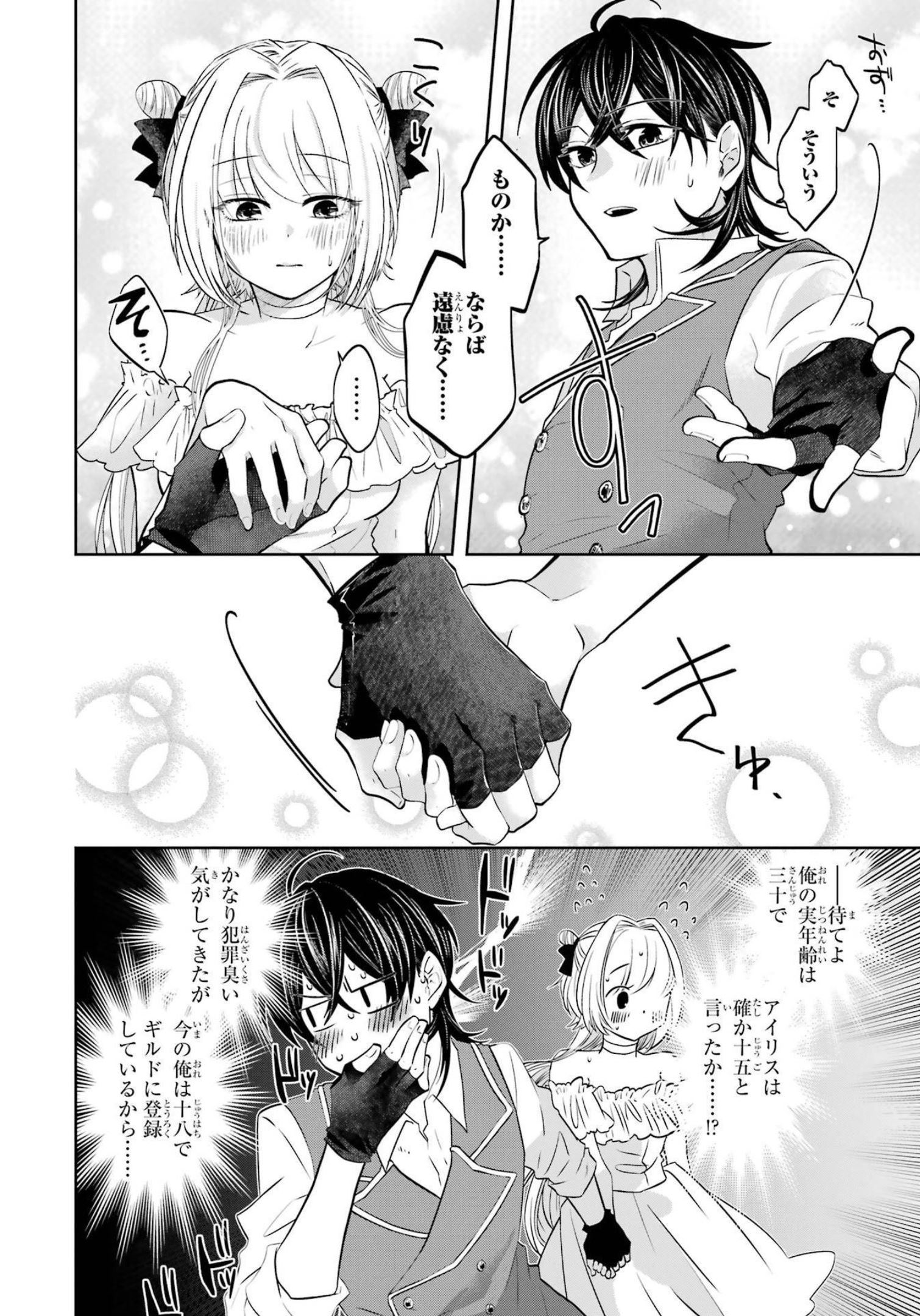 LEVEL 0 NO MAOU-SAMA, ISEKAI DE BOUKENSHA O HAJIMEMASU - raw - Chapter 16 - https://jpdd.ccdd.to/JPDD/level0nomaousamaisekaideboukenshaohajimemasu/214969/hkb5zkv0svp.jpg