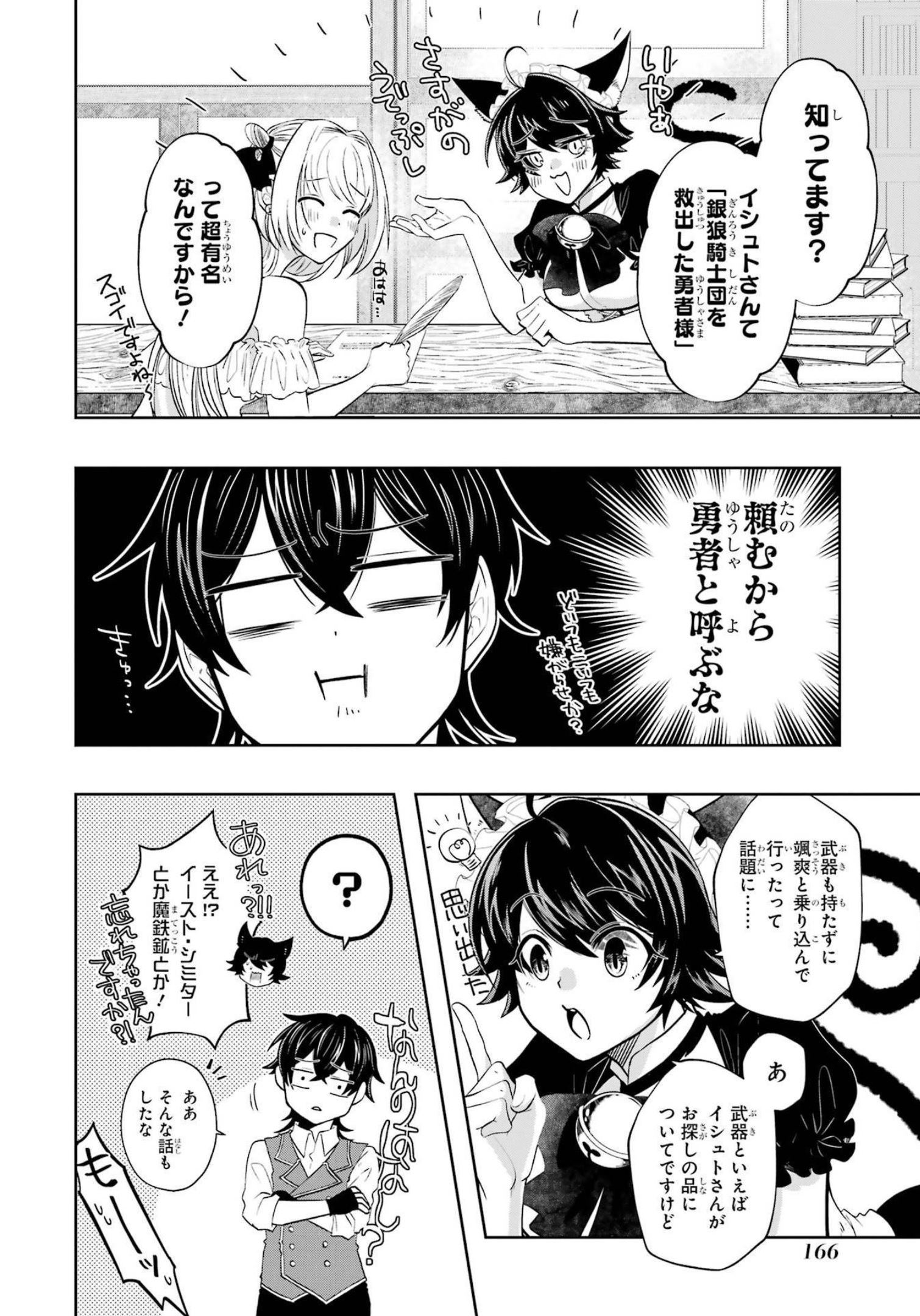 LEVEL 0 NO MAOU-SAMA, ISEKAI DE BOUKENSHA O HAJIMEMASU - raw - Chapter 16 - https://jpdd.ccdd.to/JPDD/level0nomaousamaisekaideboukenshaohajimemasu/214969/je3hw5hhwdo.jpg