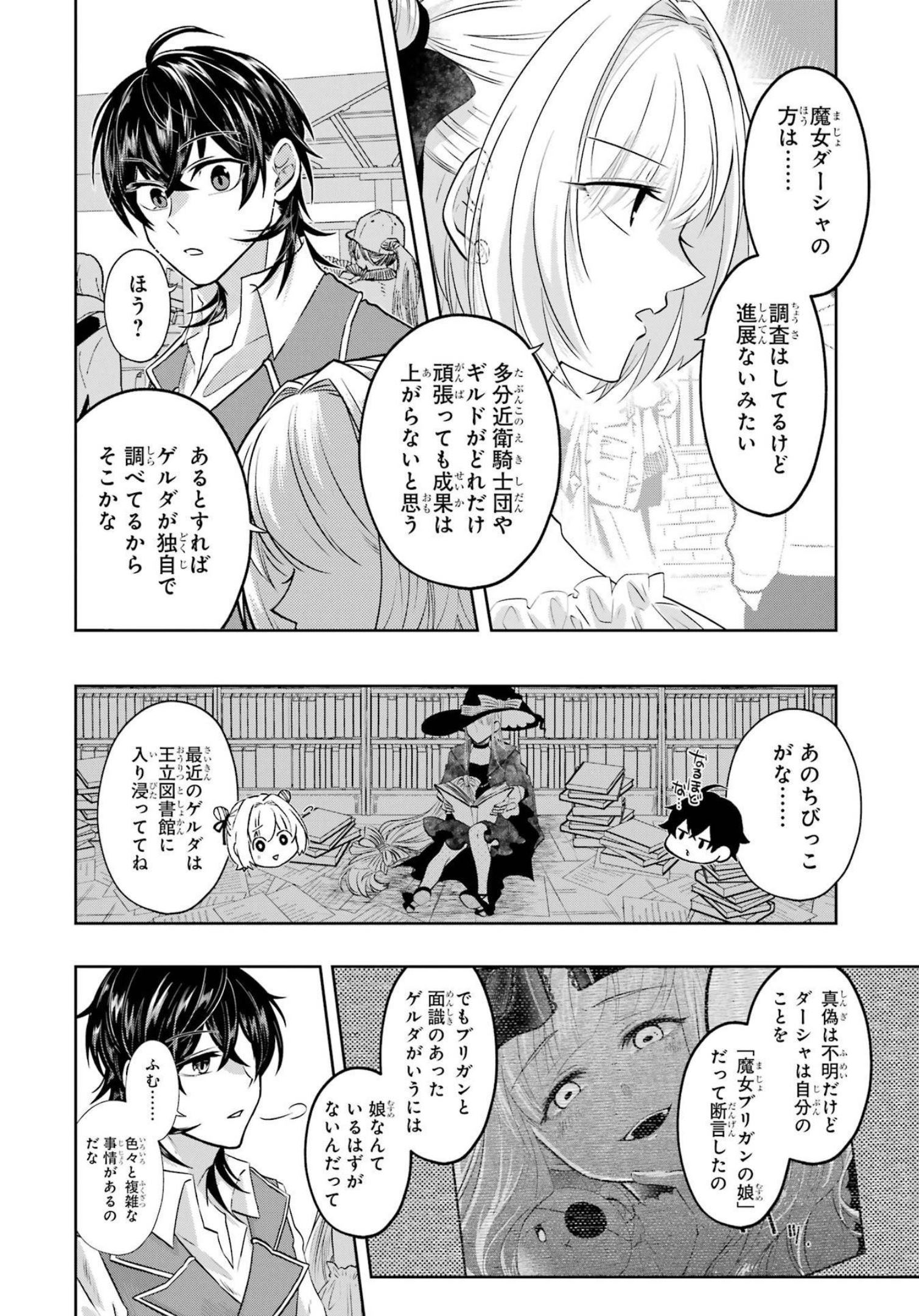 LEVEL 0 NO MAOU-SAMA, ISEKAI DE BOUKENSHA O HAJIMEMASU - raw - Chapter 16 - https://jpdd.ccdd.to/JPDD/level0nomaousamaisekaideboukenshaohajimemasu/214969/jv3et2auhql.jpg