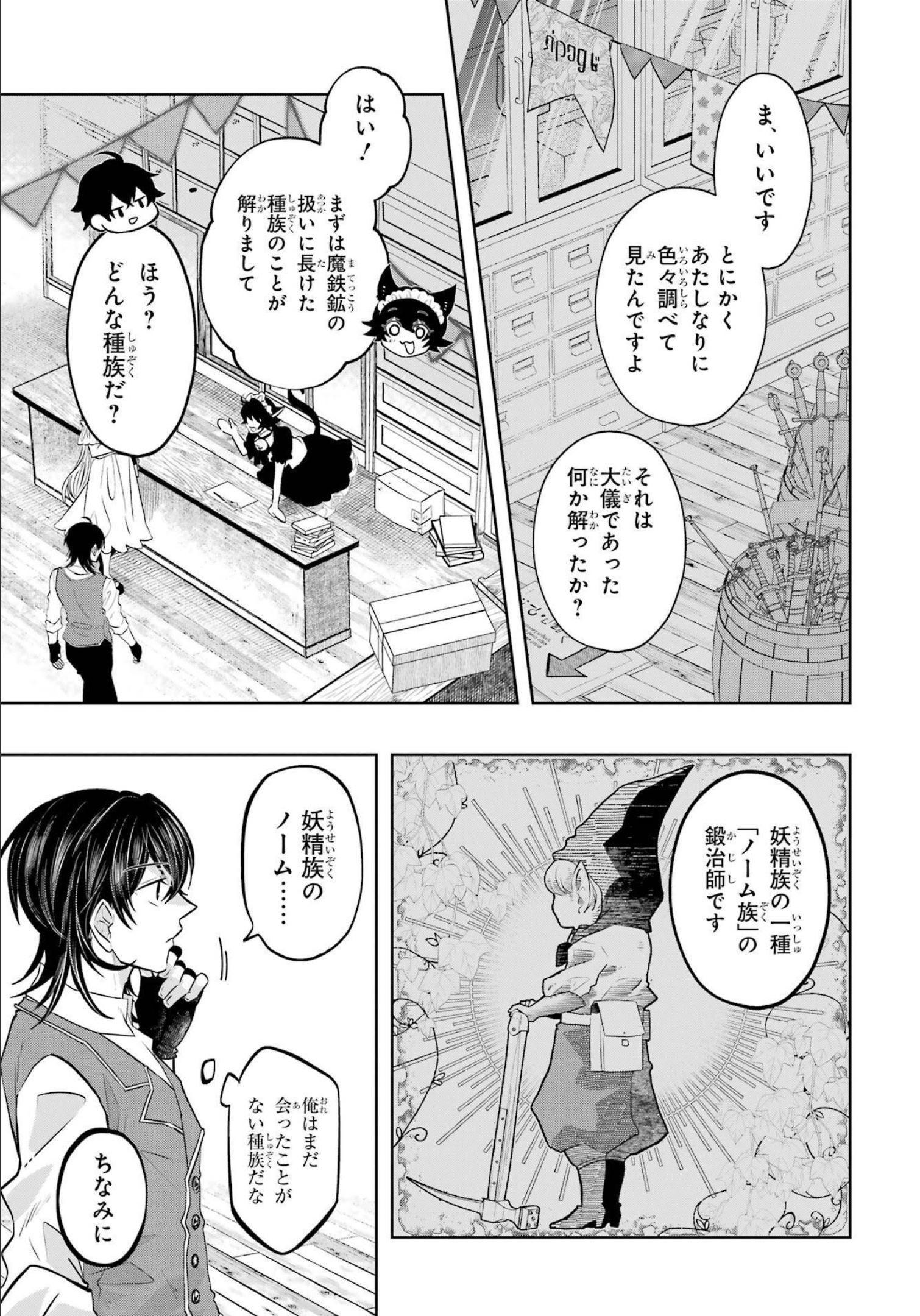 LEVEL 0 NO MAOU-SAMA, ISEKAI DE BOUKENSHA O HAJIMEMASU - raw - Chapter 16 - https://jpdd.ccdd.to/JPDD/level0nomaousamaisekaideboukenshaohajimemasu/214969/l13w0fwdgvs.jpg