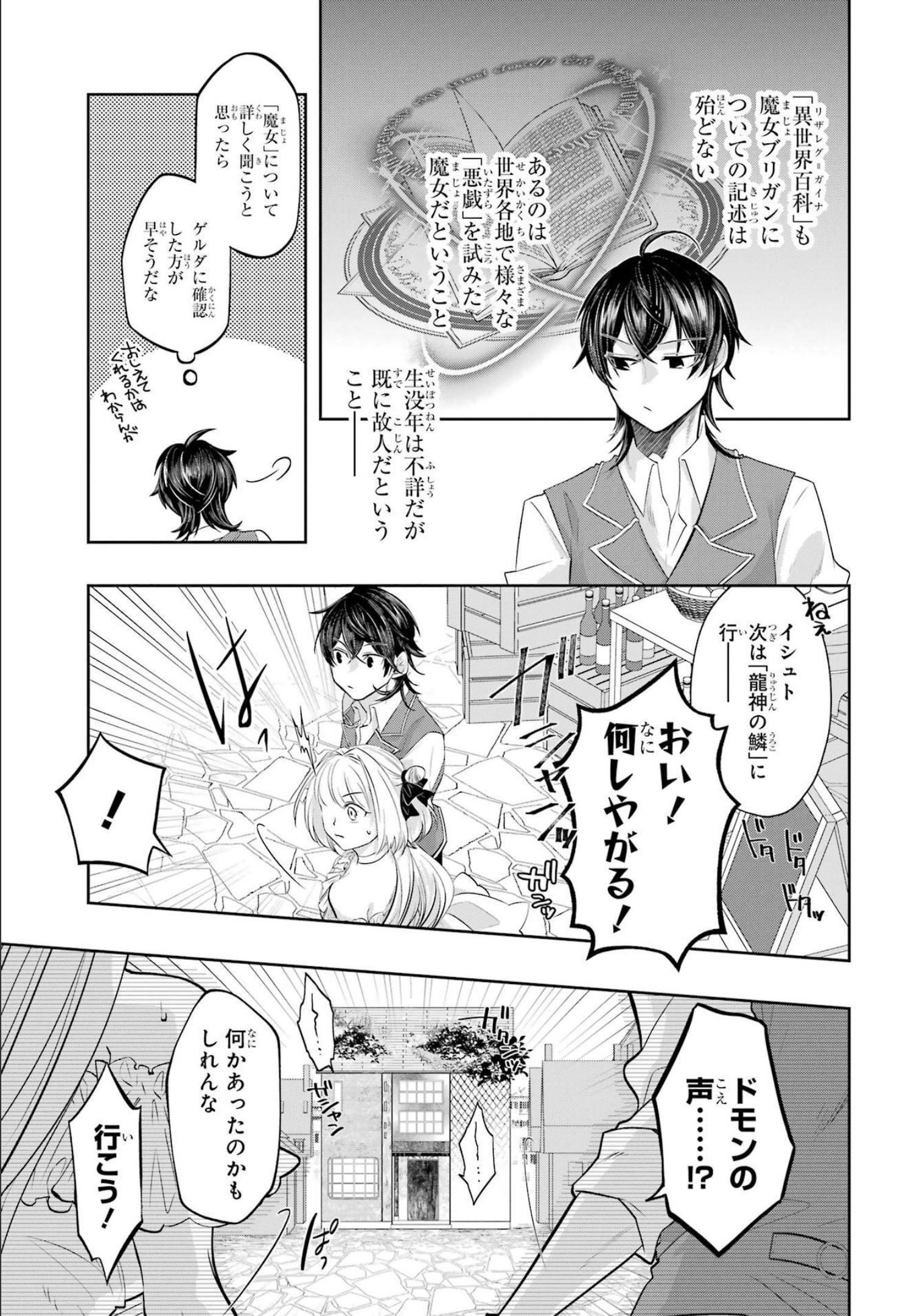 LEVEL 0 NO MAOU-SAMA, ISEKAI DE BOUKENSHA O HAJIMEMASU - raw - Chapter 16 - https://jpdd.ccdd.to/JPDD/level0nomaousamaisekaideboukenshaohajimemasu/214969/m0n3sdqrkgs.jpg