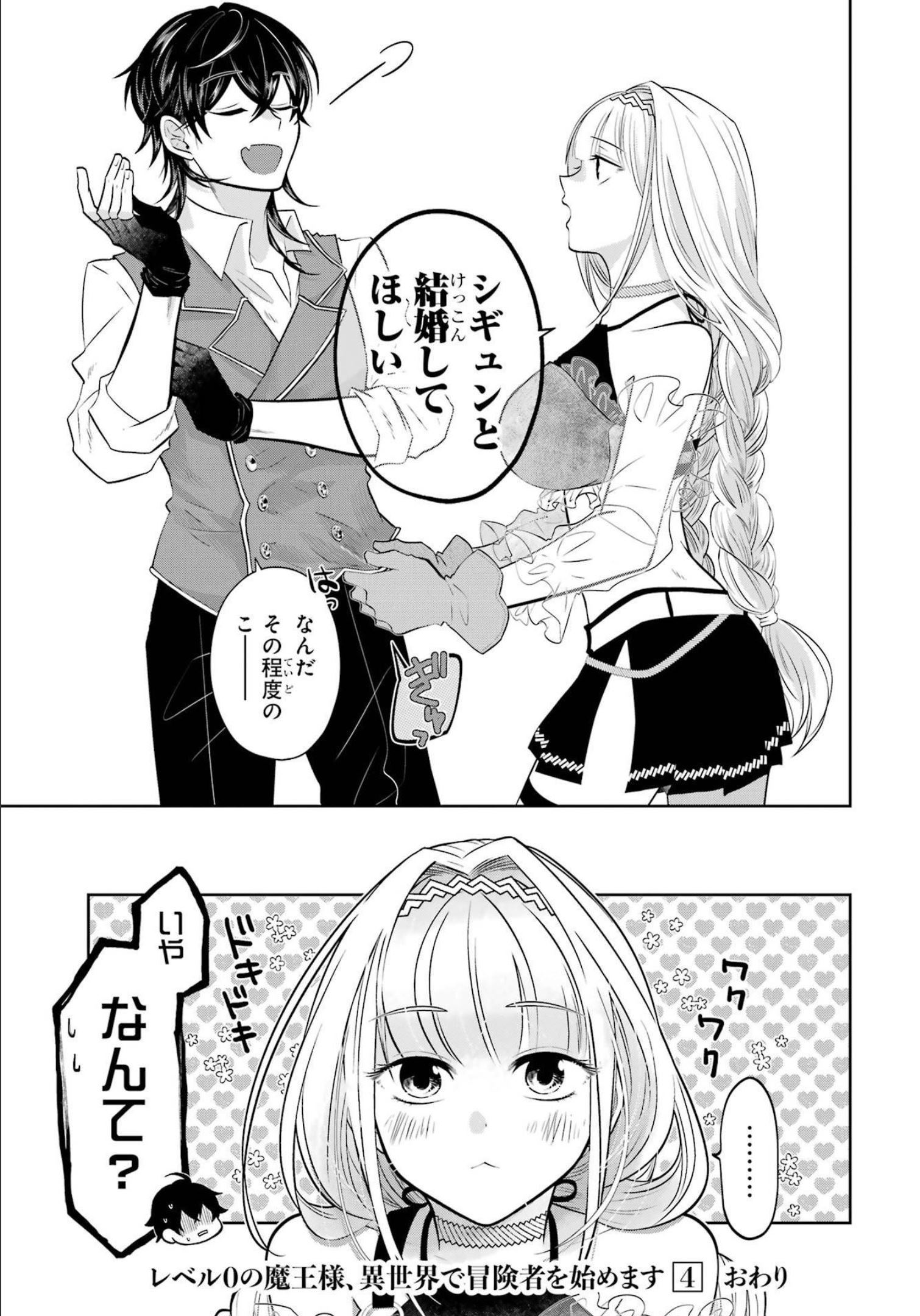 LEVEL 0 NO MAOU-SAMA, ISEKAI DE BOUKENSHA O HAJIMEMASU - raw - Chapter 16 - https://jpdd.ccdd.to/JPDD/level0nomaousamaisekaideboukenshaohajimemasu/214969/sqrlxucwd02.jpg