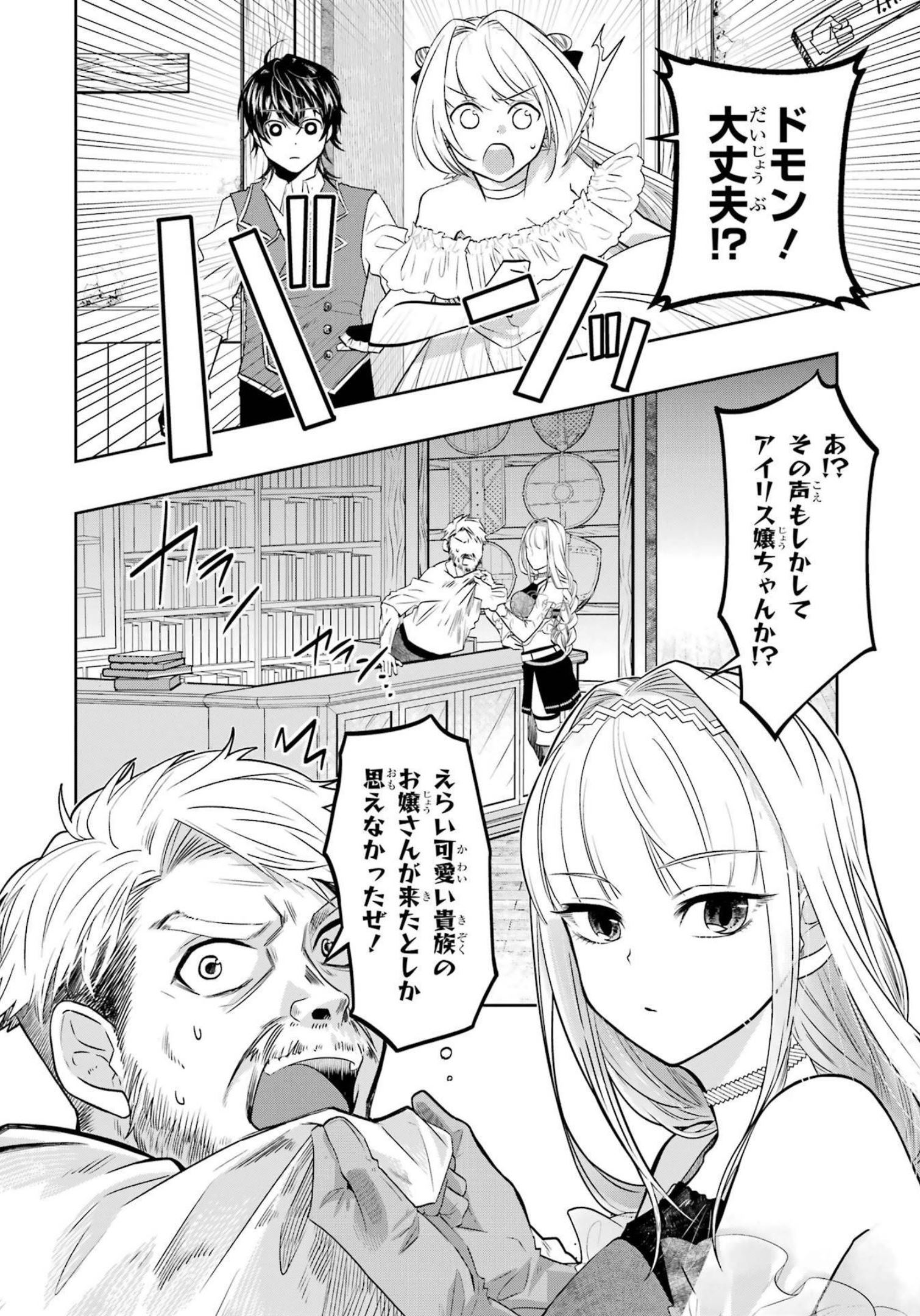 LEVEL 0 NO MAOU-SAMA, ISEKAI DE BOUKENSHA O HAJIMEMASU - raw - Chapter 16 - https://jpdd.ccdd.to/JPDD/level0nomaousamaisekaideboukenshaohajimemasu/214969/wns4dghz3xn.jpg