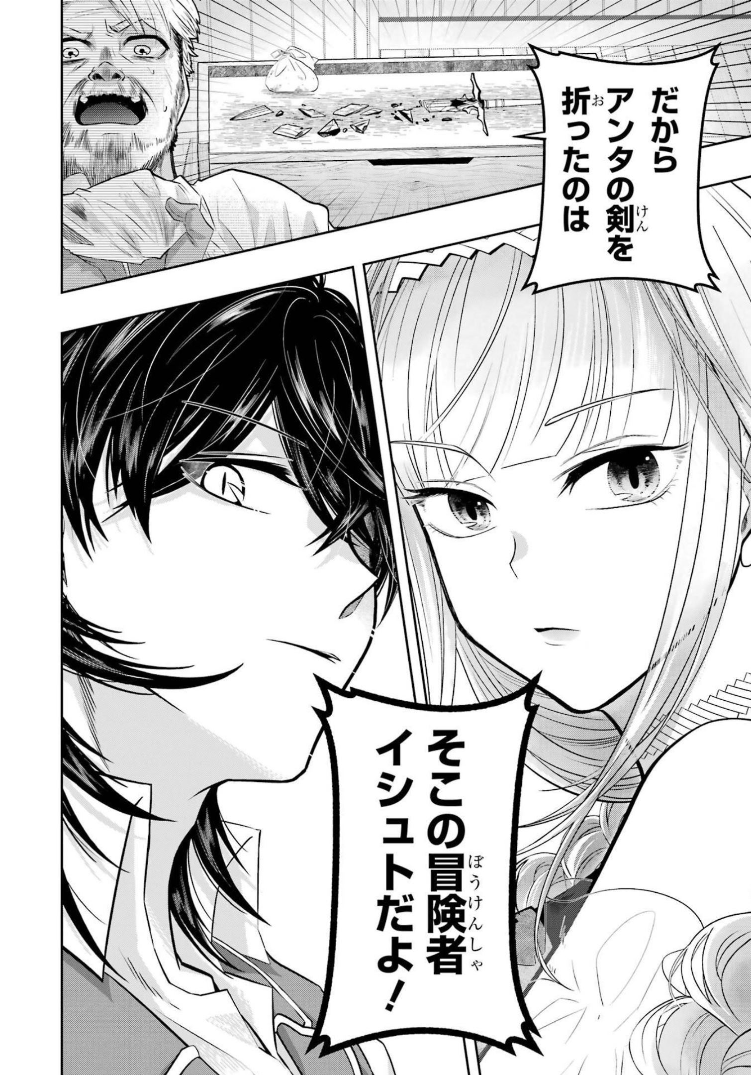 LEVEL 0 NO MAOU-SAMA, ISEKAI DE BOUKENSHA O HAJIMEMASU - raw - Chapter 16 - https://jpdd.ccdd.to/JPDD/level0nomaousamaisekaideboukenshaohajimemasu/214969/ywjt3bomob2.jpg